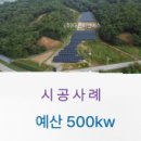 다온 태양광 발전소 이미지