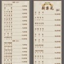 신락원 | 동대문구 전농동 서울시립대 중식집 신락원 내돈내산 솔직후기