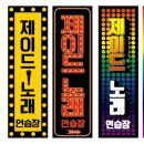 드림노래주점 이미지