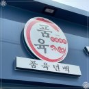 품육풍덕천