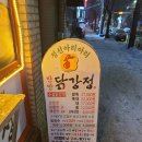 정선아리아리한방닭강정 네이버블로그