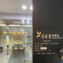 강윤철피부과의원 네이버블로그