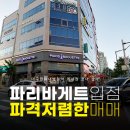 파리바게뜨대구혁신