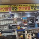 고기굽는마을 이미지