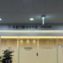 기쁨내과의원 이미지