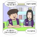 편돌이 편순이들의 신개념 알바방식 (지나친 사이다 주의ㅋㅋ) 이미지