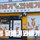 달배기꽈배기 - 울주군 헌양길 73 | 달배기꽈배기