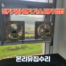 (유)한려가스산업 | 공방 전기가마 열기와 가스 제거 고압환풍기로 해결하세요.
