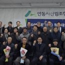 안동시산림조합