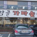 성암골가마솥국밥 이미지