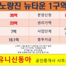 뉴신동아공인중개사사무소 이미지