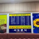 서도분식팥죽칼국수