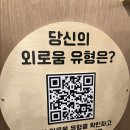 성수의료재단 | 성수 팝업, 이것저것 많이 주는 "외:로움이네" 팝업 방문후기 (오늘까지)