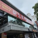미성복어불고기 이미지
