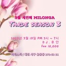 2023.03.19(일), 밀롱가 Tarde 시즌3, DJ Juan(후안) 이미지