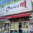 아리랑웰빙떡 | 경남양산 모임떡 주문 아리랑웰빙떡 픽업 후기