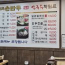 밀목손만두얼큰칼국수 이미지