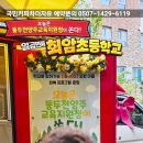 일곱번째 회암초등학교 이미지