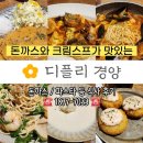 여의경양식 | [경기 김포] 생각지도 않았던 경양식 돈까스와 크림스프 찐맛집 '디플리 경양' 식사 후기