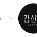 김선생 이미지