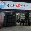 무릉도원회센터 이미지