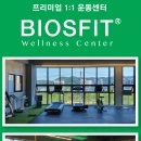 바이오스핏 웰니스센터 이미지