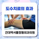 건대역서울정형외과의원 이미지