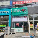 새중앙약국 이미지