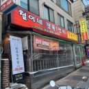 철이네정육일번지정육식당