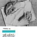 픽션들 _ 보르헤르