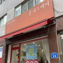 블레스헤어(blesshair) | [석촌역 미용실] 남자 컷 다운펌 정착한 1인 미용실 블레스 헤어(희원 원장님)