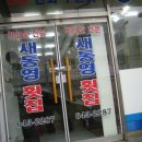 새통영횟집 이미지