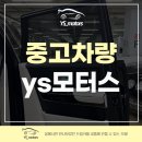 YS모터스 이미지