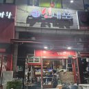 매울신대포 이미지
