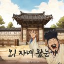 098 | [방탈출★098] 티켓투이스케이프 - 오 자네 왔는가! 후기 (홍대)