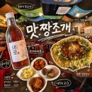 4787 | 논현동 MZ 핫플 해산물 술집 맛짱조개 웨이팅 없이 먹은 포뜬 산오징어 후기