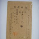 보령군농회(保寧郡農會) 영수증서(領收證書), 지세할 1전 (1933년) 이미지