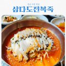 삼다도전복죽 | 경남 사천맛집 삼다도전복죽 feat 물회 전복죽 맛집