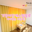 교리 이진캐스빌 블루 1차 삼거리 | 기장 이진캐스빌블루 활발한 분위기의 노란색 커튼