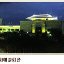 문예회관 이미지