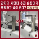모두드림 | 상계주공11단지 가성비와 디자인을 모두 챙긴 무광 세면대 수전 교체 후기! 수전 가격도 알려드림