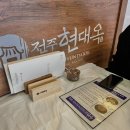 아주-0020 | 전주 현지인 맛집 | 현대옥 본점_주차장 주말 웨이팅 토렴식 콩나물국밥 오징어 사리 내돈내산 솔직후기
