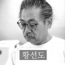 선후수산 | [인문과 과학 특집] 황선도 - 자산어보에서 과학을 찾다