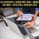 코스모로보틱스 상장일 매도 완료 + 폴레드 6주 배정 + 마키나락스 비례 청약 도전