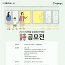 서울시 지하철 안전문 게시 시작품 공모 안내 이미지