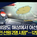 삼광호 | 제주 어선 침몰 사건 원인, 사망자, 구조작업, 기상상황 등
