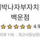 대박나자부자치킨 이미지