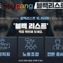 쿠팡 vs 엠비씨 전쟁 스타트 하는가봄(수정함) 이미지