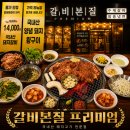 본질 | 김포돼지갈비맛집 갈비본질프리미엄후기