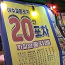 서시장주변시장 | [여수 맛집] 교동포차 20번 까칠한홍자매 | 감성 넘치는 여수 삼합 맛집ᰔ